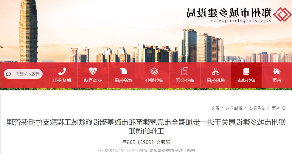 郑州市城乡建设局关于进一步加强全市房屋建筑和市政基础设施领域工程款支付担保管理工作的通知